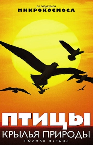 Птицы: Крылья природы () смотреть онлайн